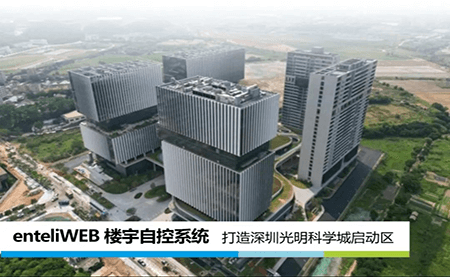 深圳光明科學(xué)城攜手臺達 助推建筑零碳化